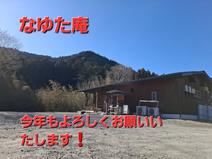 なゆた庵の営業は、1/9(金)11時30分からとなります