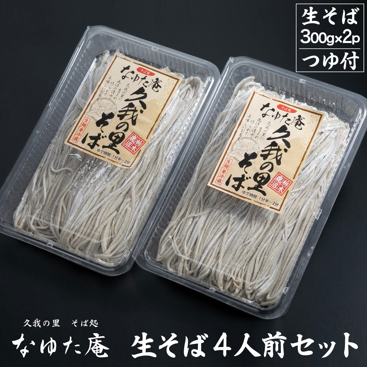 「年越しそば」年内発送の注文受付終了！