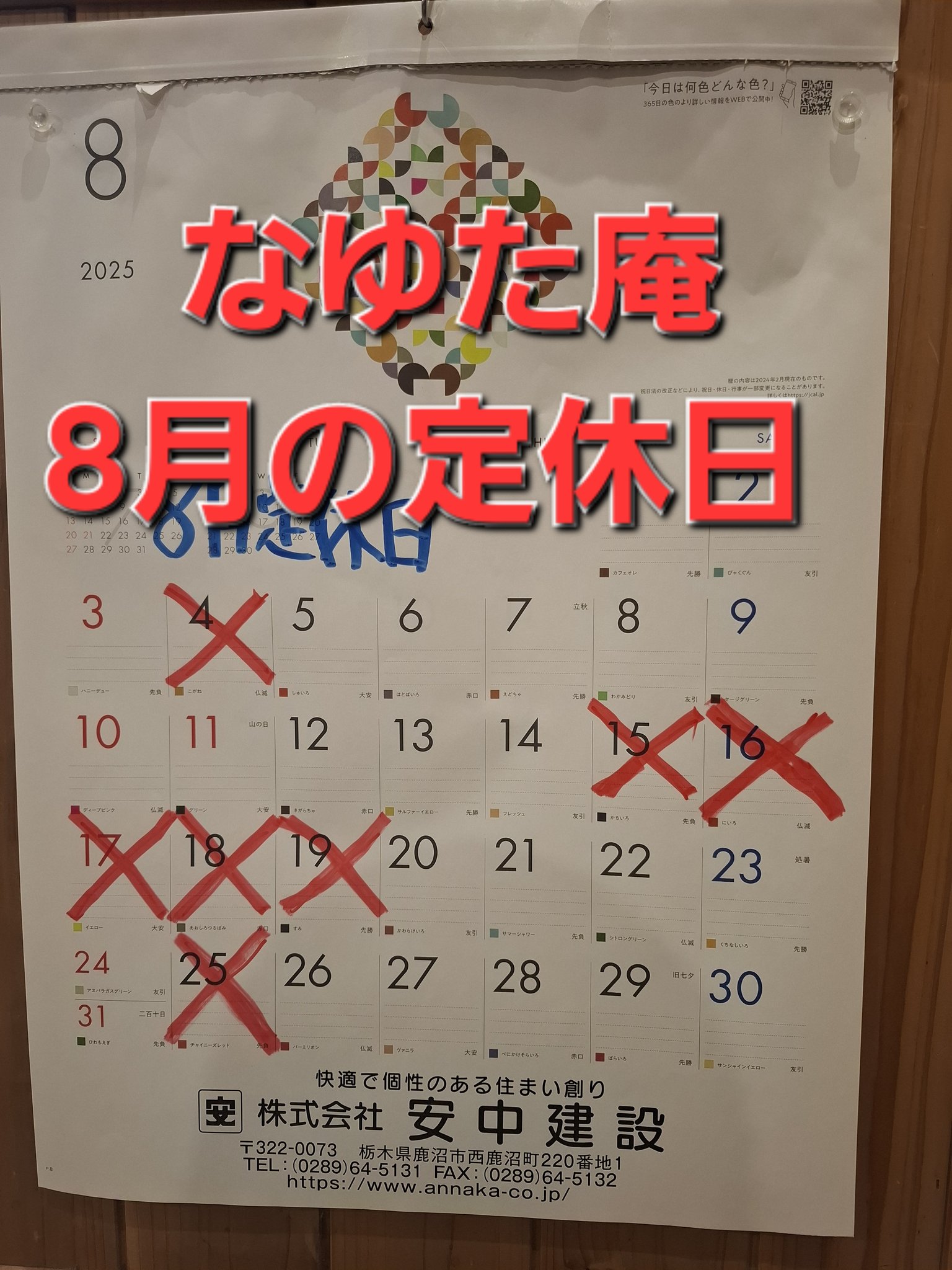 お盆休みのお知らせ