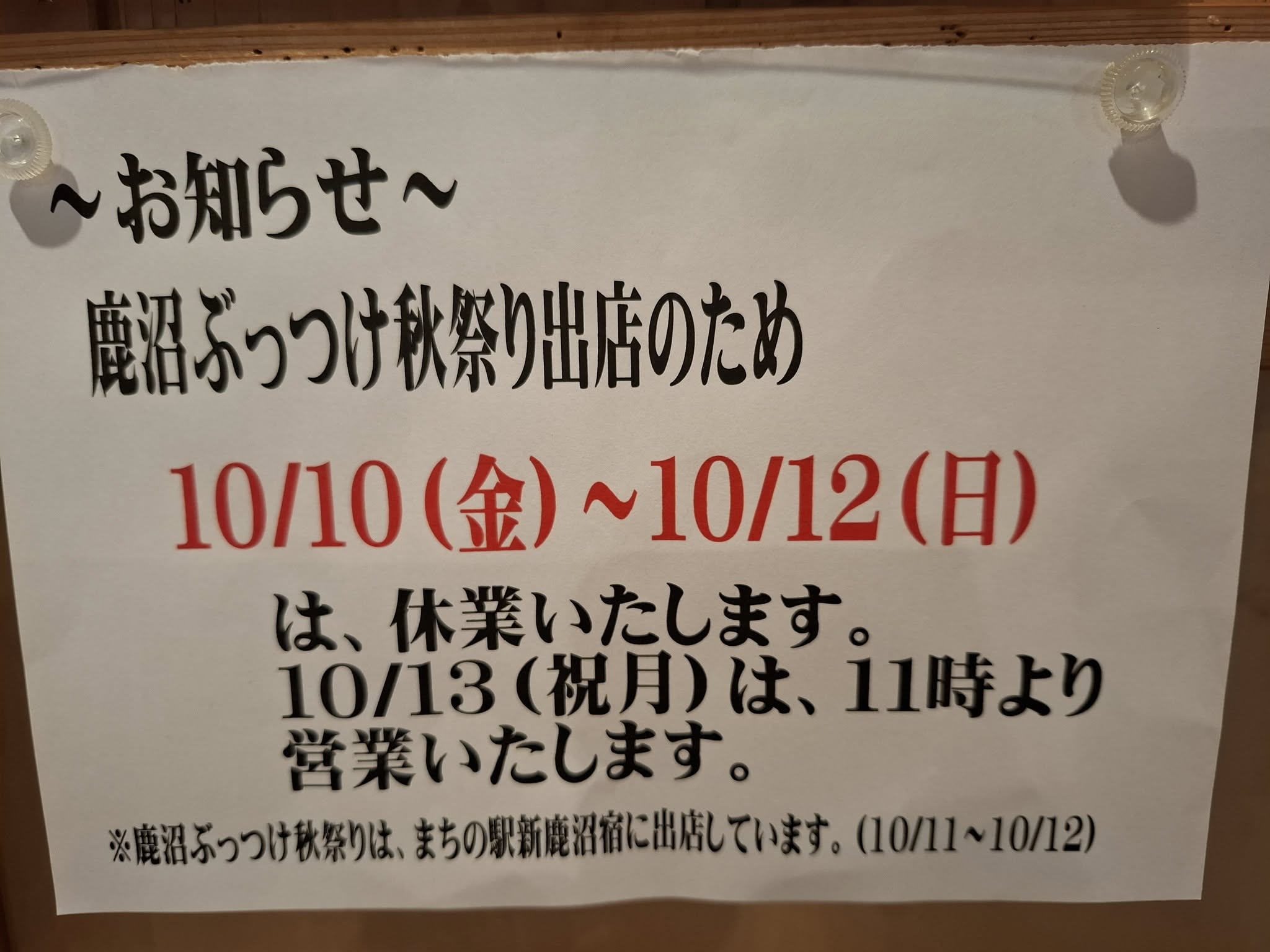 10/11（土）・12（日）「鹿沼秋まつり」ブース出店！