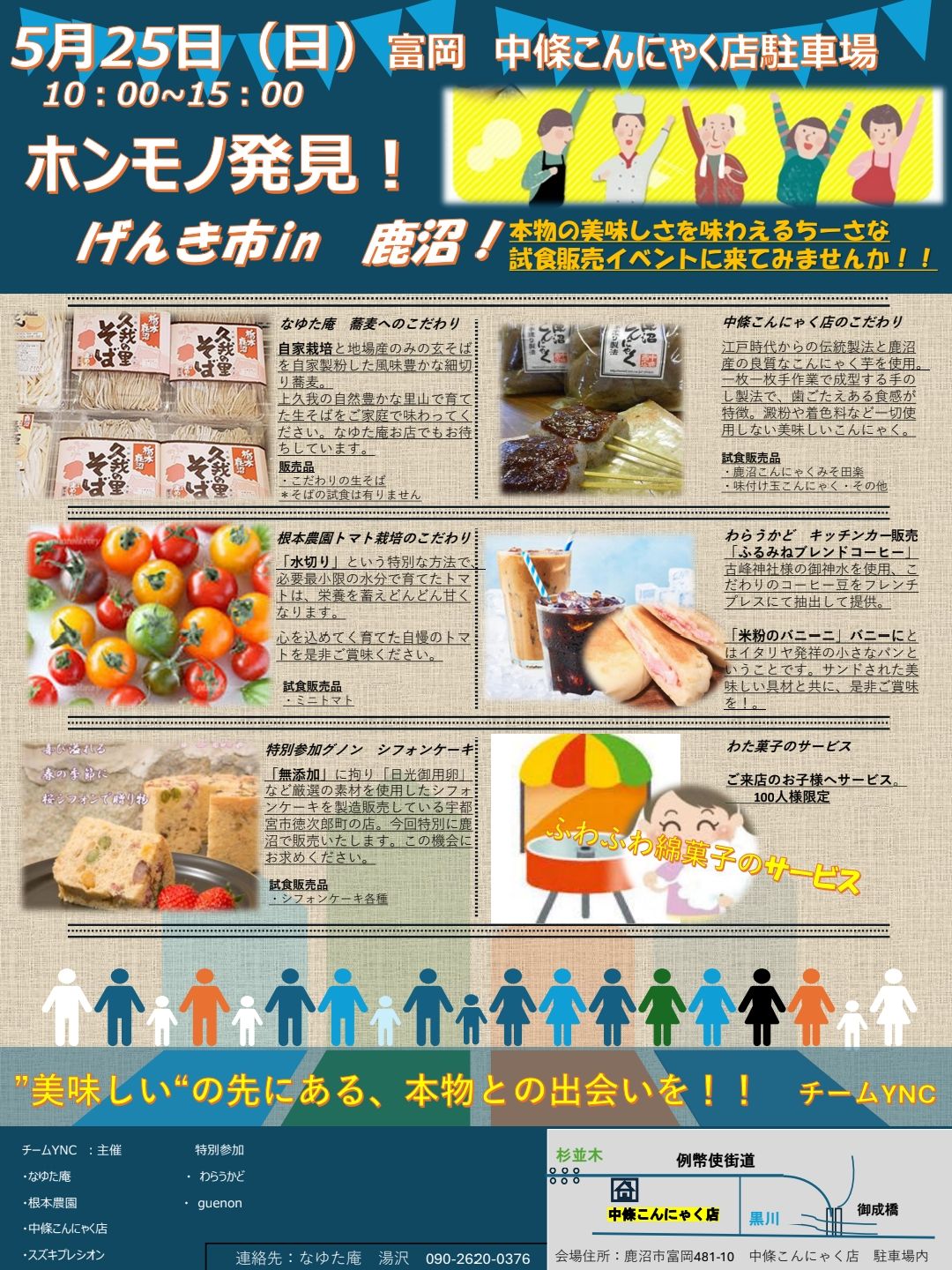 《イベント》5/25(日)げんき市を開催！＆5/23～「Pay IDアプリ限定」15％OFFクーポン