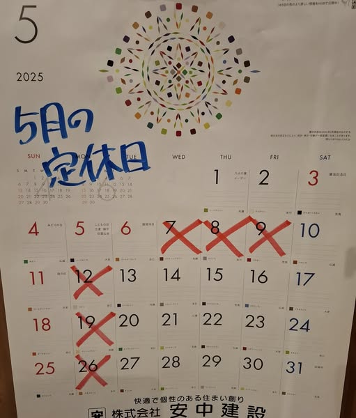 5月の定休日をお知らせ