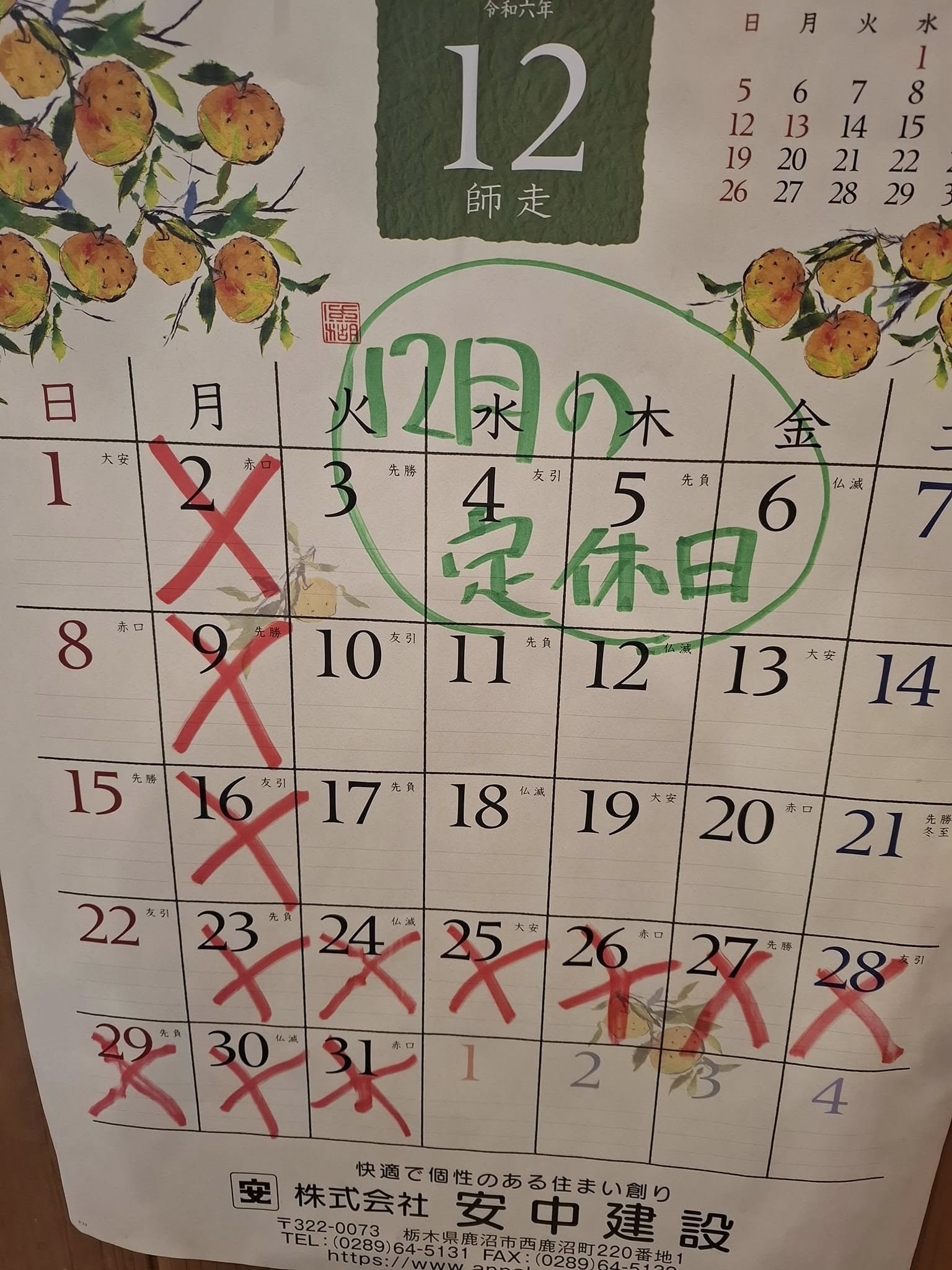 「年越しそば」注文受付中！12/22（日）まで