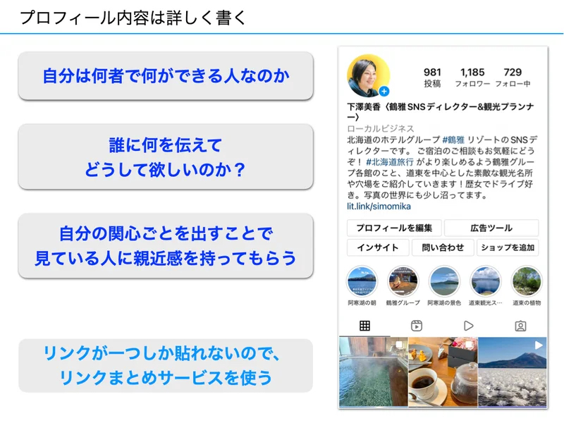 フォロワーを増やしたいなら、プロフィールを充実させること