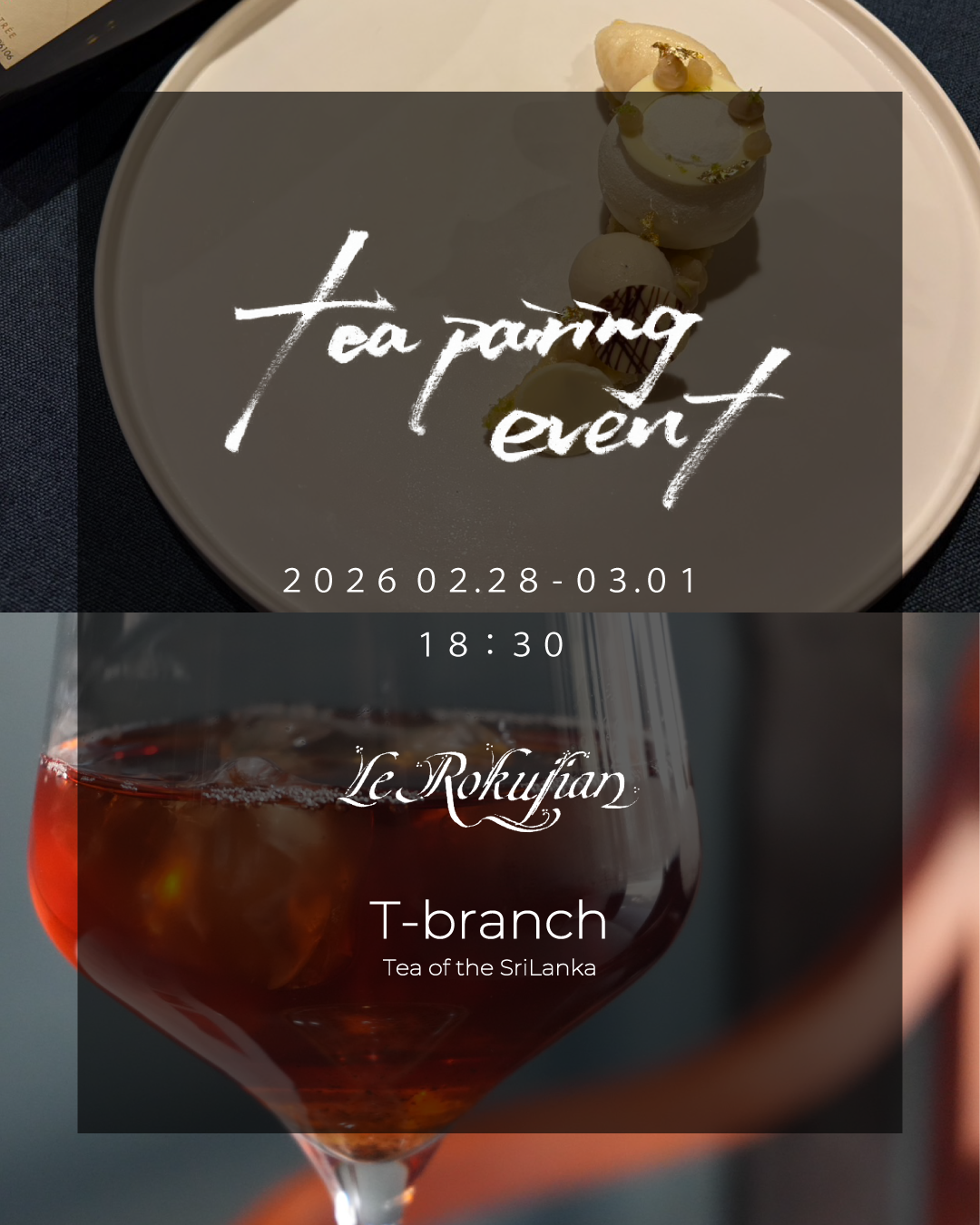 ティーペアリングイベントのお知らせ