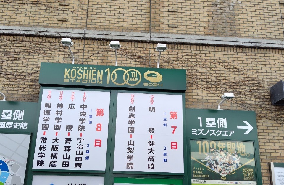 春のセンバツ　ドリームシート観戦