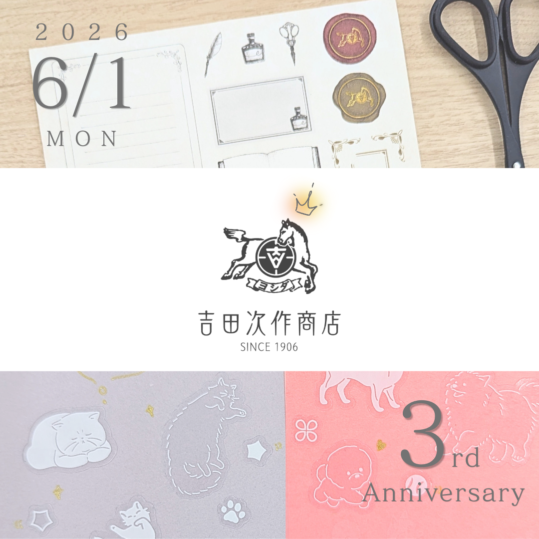おかげさまで3周年