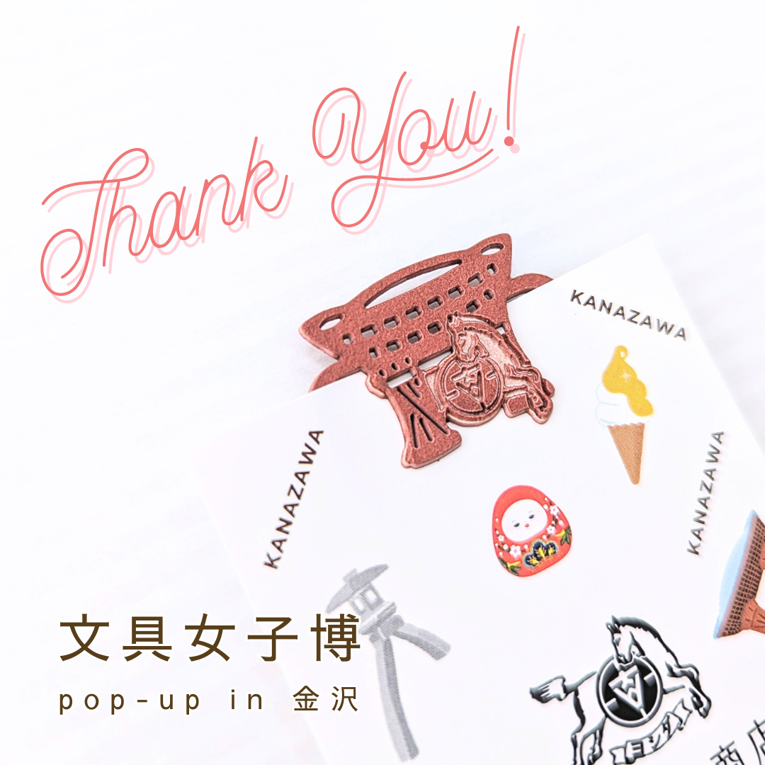 文具女子博 pop-up in 金沢へのご来場、ありがとうございました！