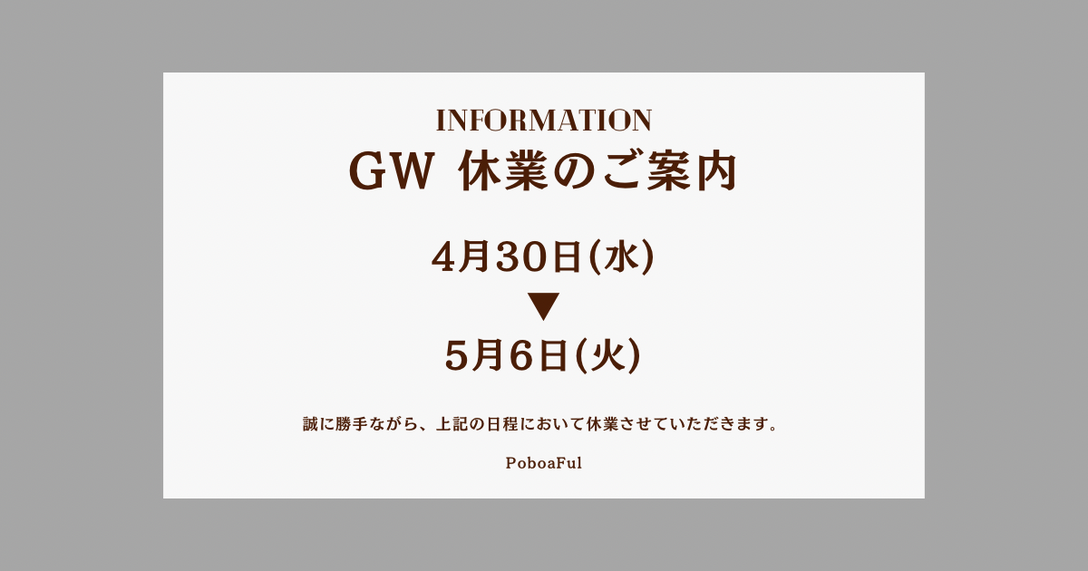 休業のお知らせ