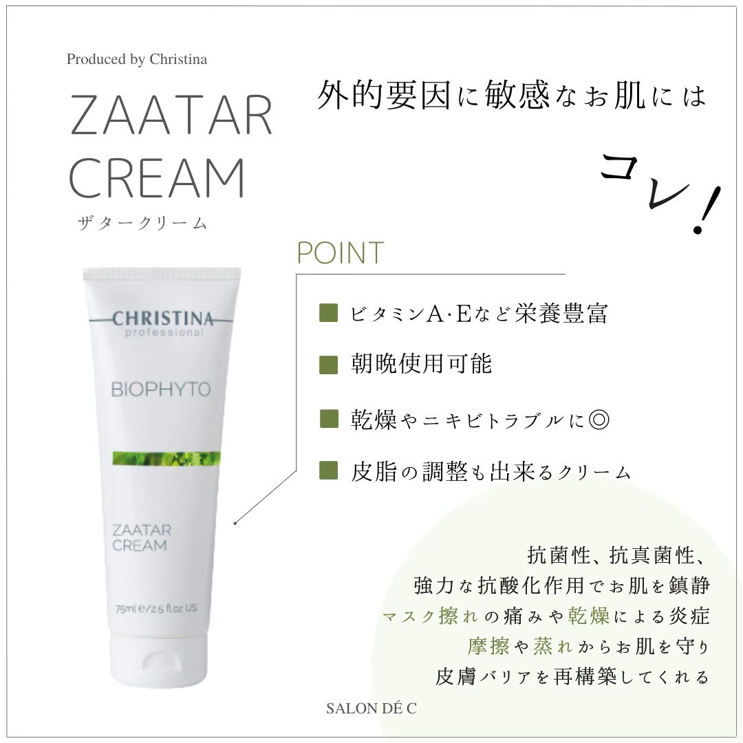朝晩使用OKホルモンバランスは「ザタークリーム」