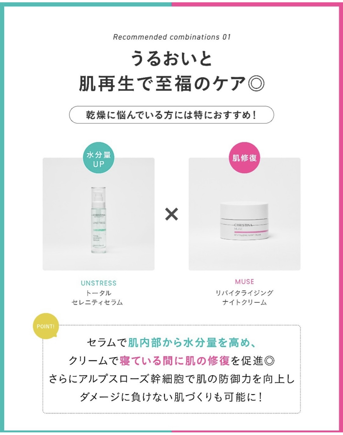 【美のプロが厳選】効果実感が変わる！おすすめの組み合わせ