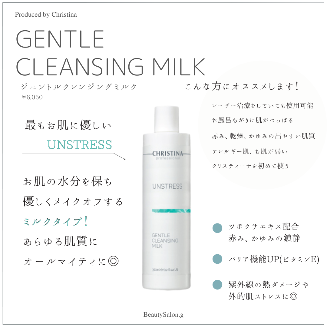 初めて使うクリスティーナ♡unstressクレンジング
