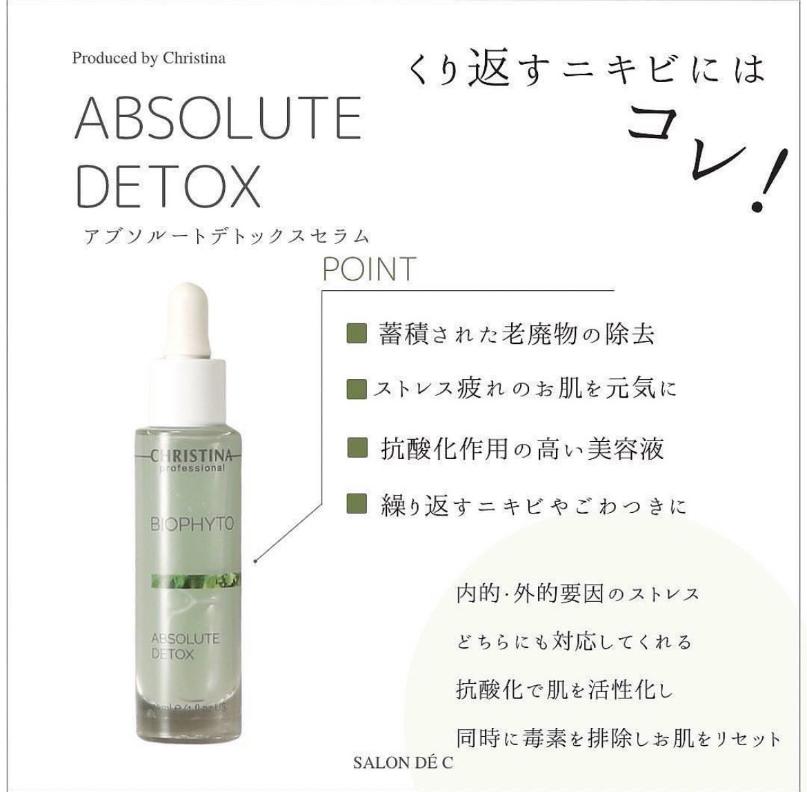 BIOPHYTOデトックスセラム【繰り返す大人ニキビもデトックス】