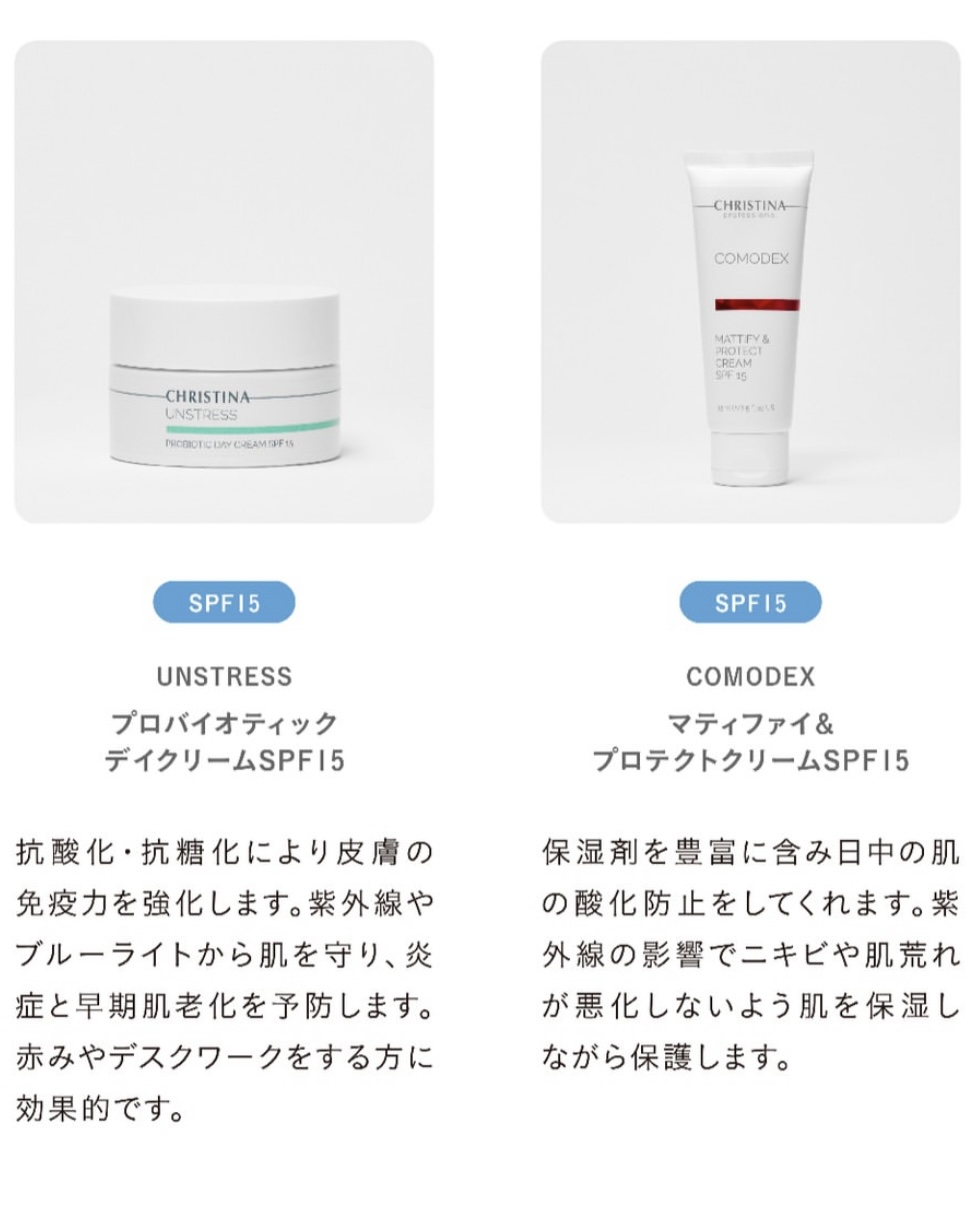 CHRISTINA デイクリーム徹底比較☀️