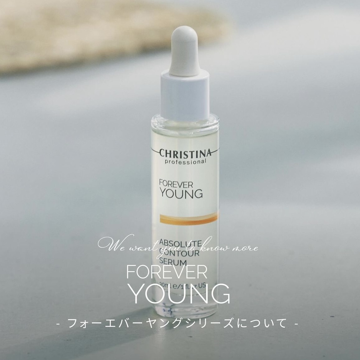 FOREVER YOUNGシリーズについて♡