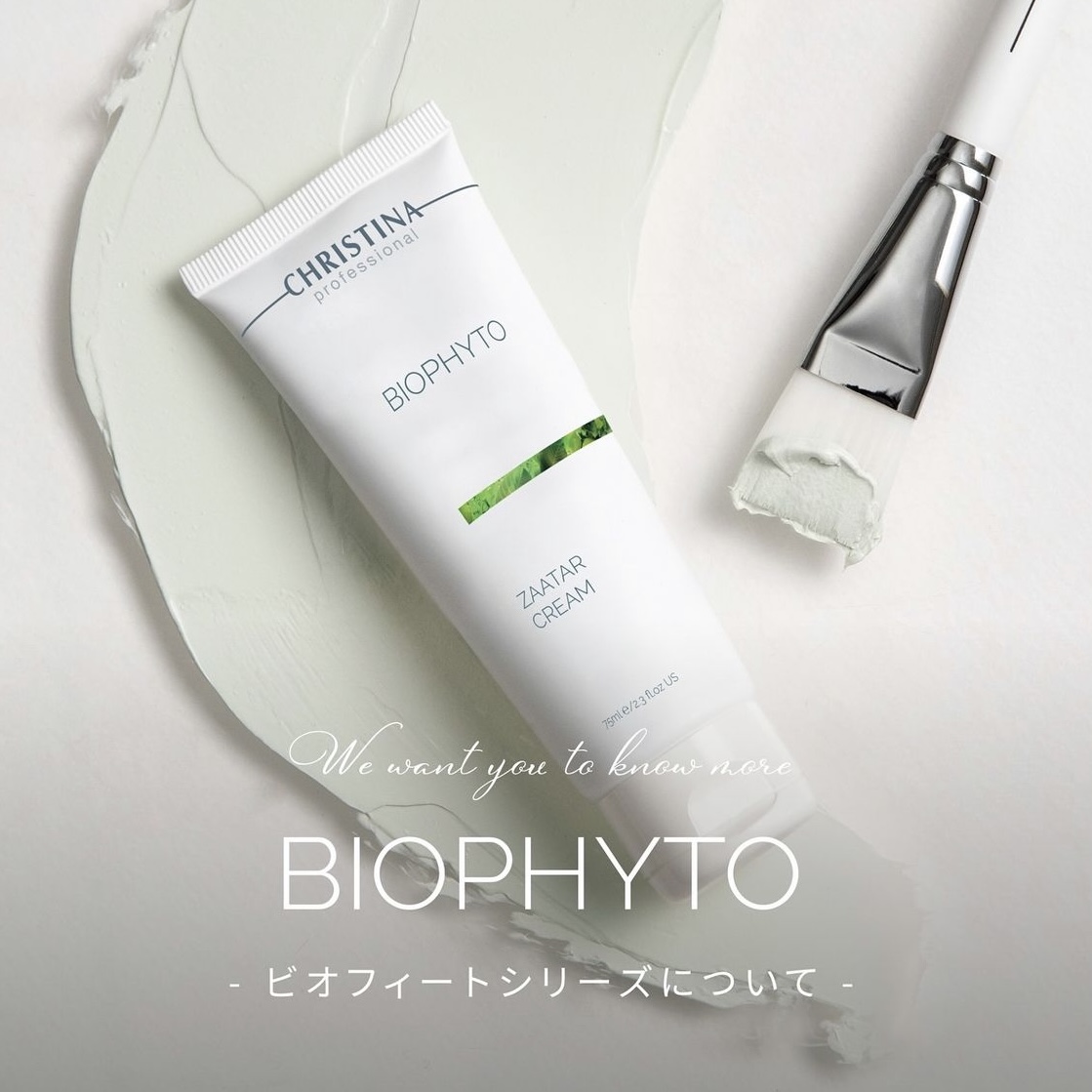 BIOPHYTOシリーズについて♡