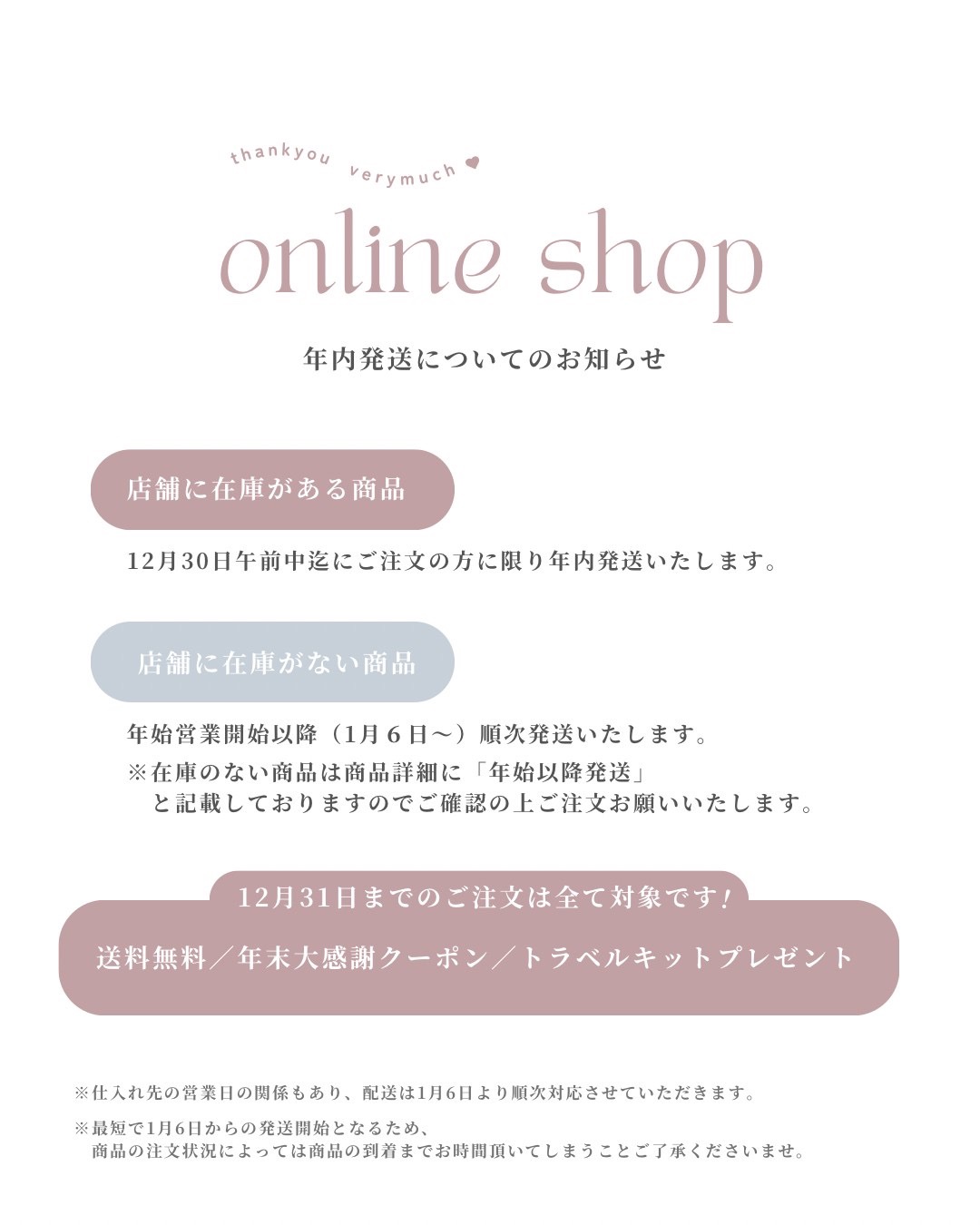 ♡年末年始のお知らせ♡発送・お問い合わせ等