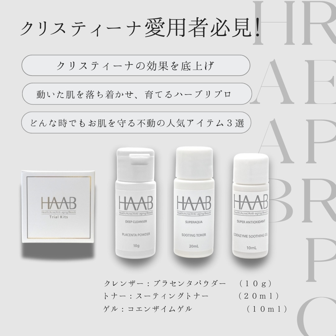 HAABREPRO!!待望のトラベルキット