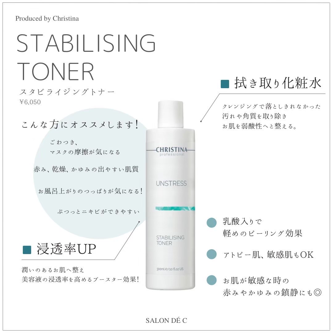 一番人気UNSTRESSトナー（ふき取り化粧水）♡使い方