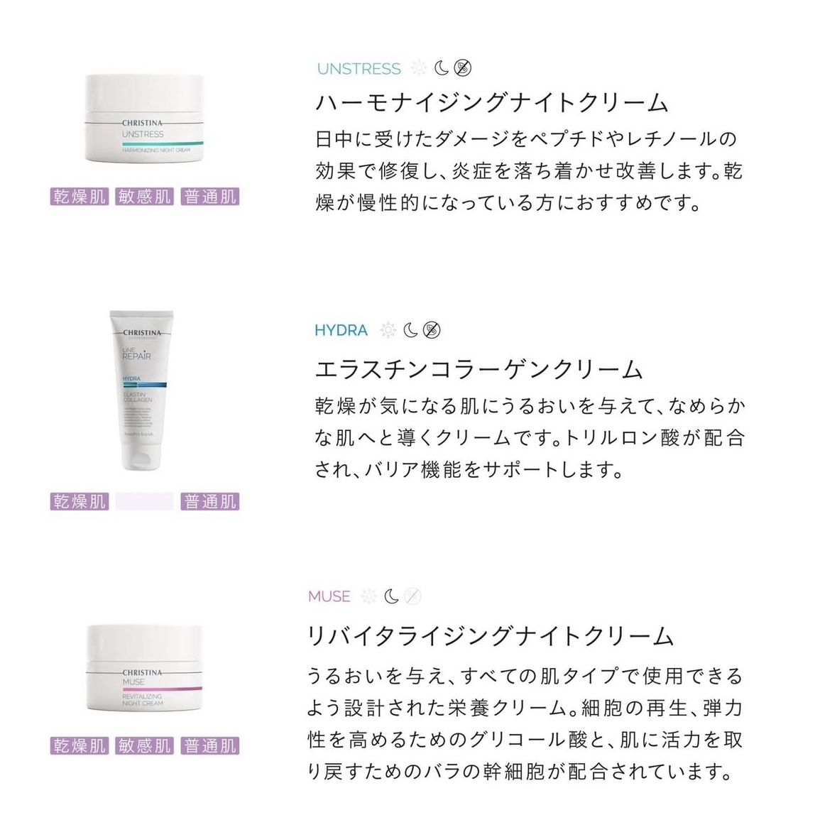 クリスティーナのナイトクリーム徹底比較【乾燥肌・敏感肌・普通肌】