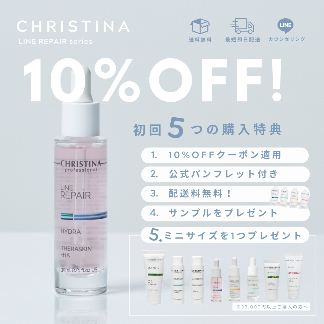 初回購入特典♡ テラスキン含むNewシリーズ10%OFFはこちら