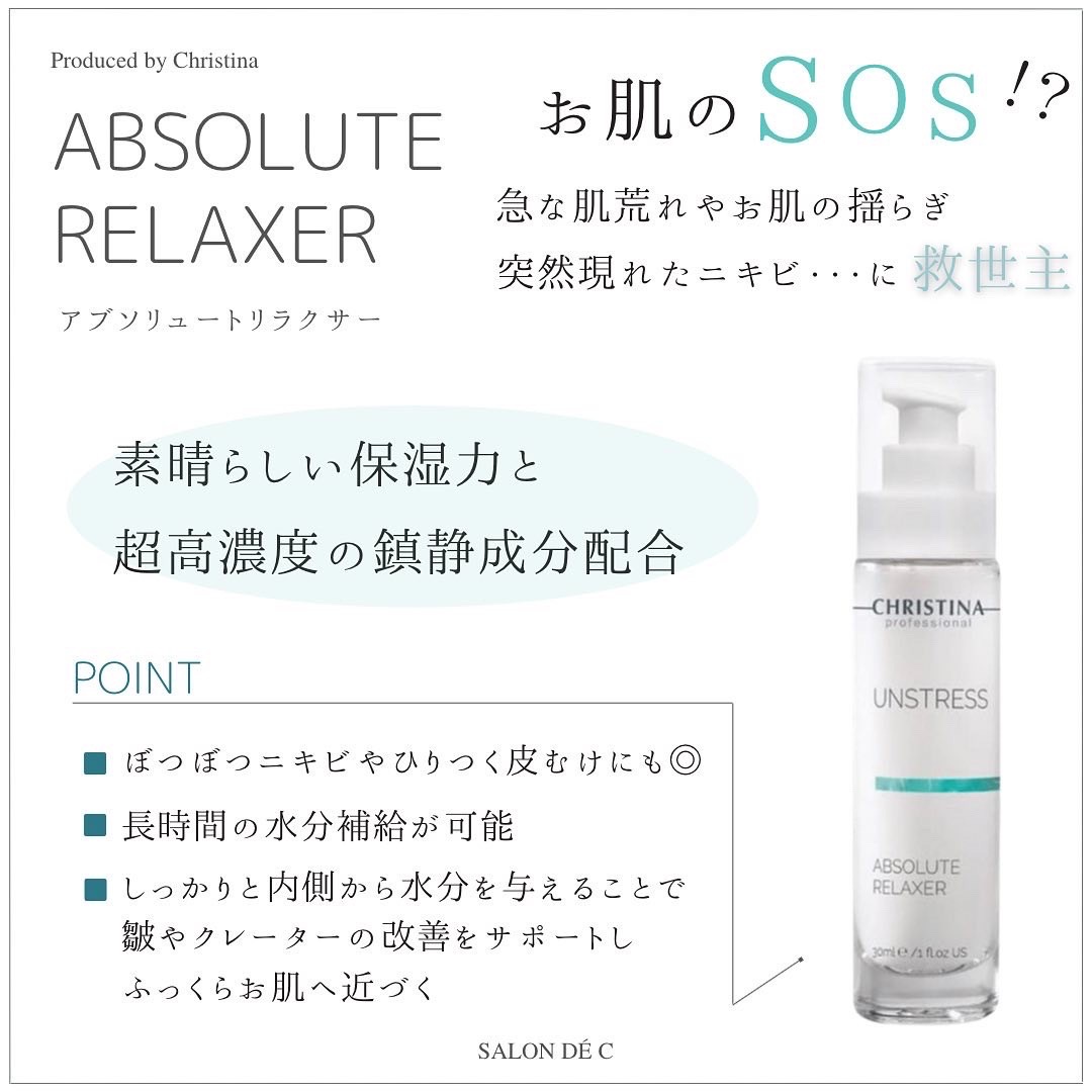 UNSTRESS肌のSOSへのお守り美容液♡🌿