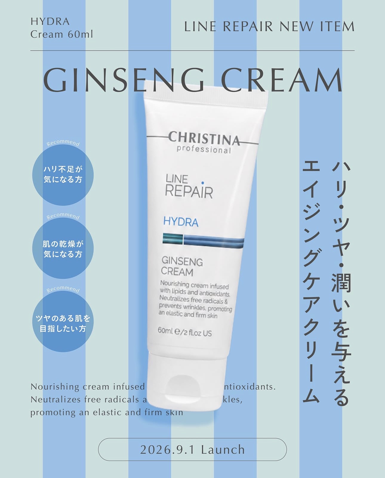 「LINE REPAIR」シリーズに、新たな5つのアイテムが登場