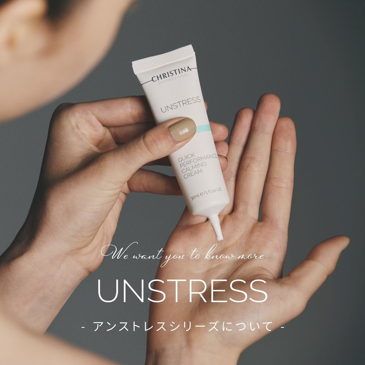 UNSTRESSシリーズについて♡