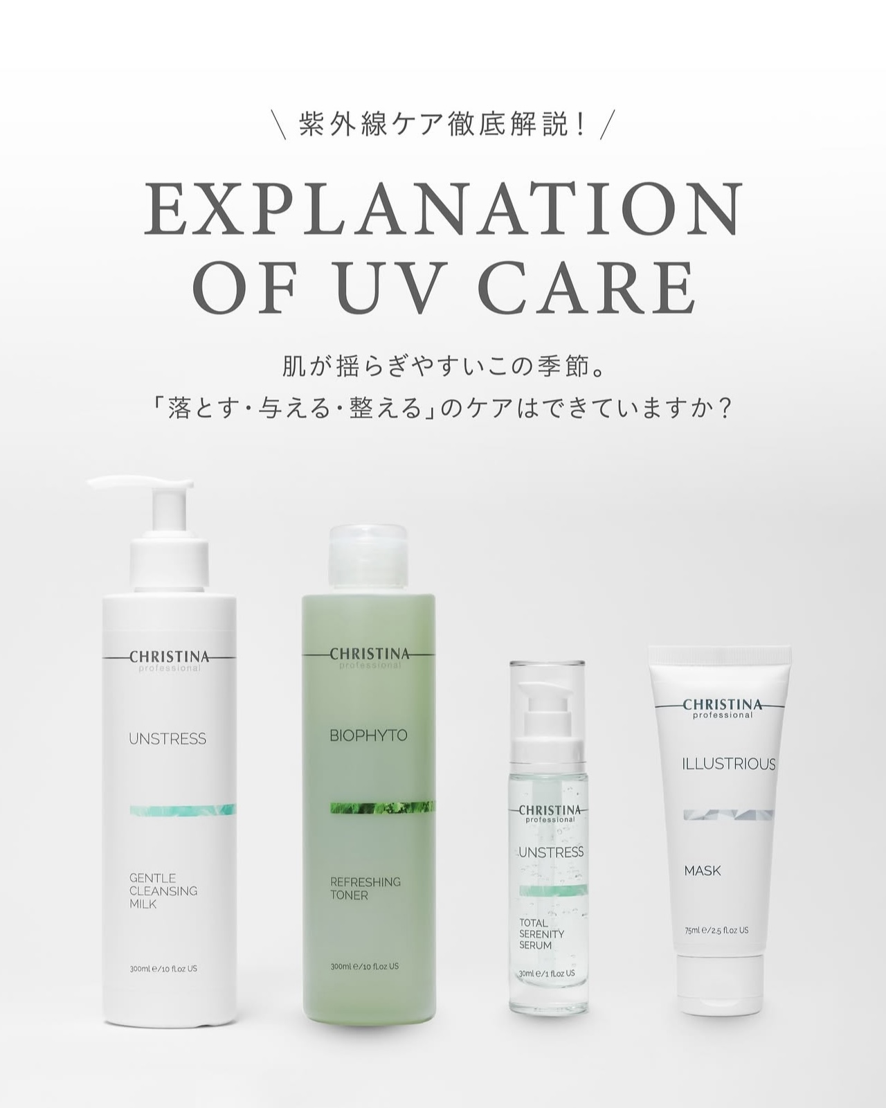 紫外線を受けたお肌の救世主！