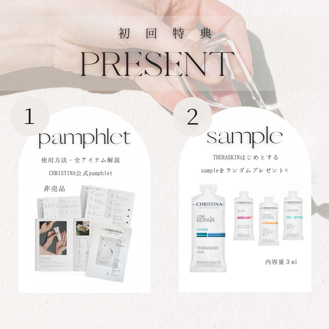 初回購入特典♡ テラスキン含むNewシリーズ10%OFFはこちら