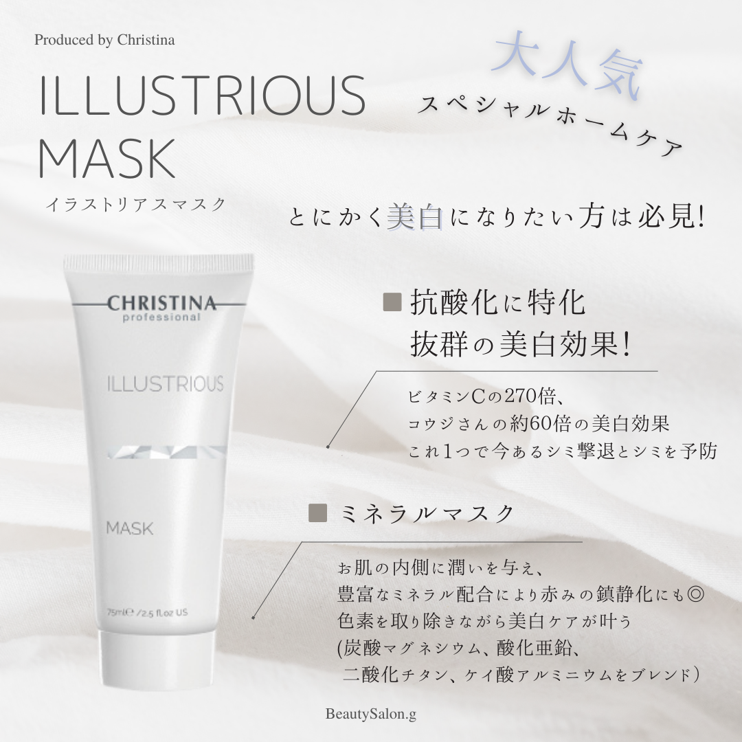 美白といえばILLUSTRIOUS MASK🤍🤍