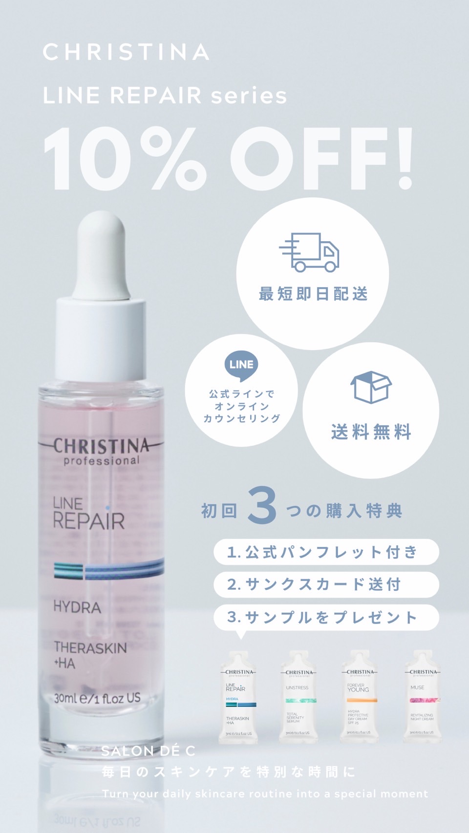 テラスキン & LINE REPAIRの初回10％OFFクーポンはこちら♡