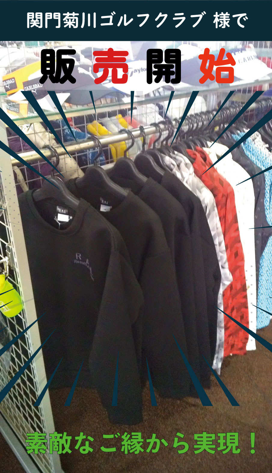 『RAL』初の”店頭販売”開始