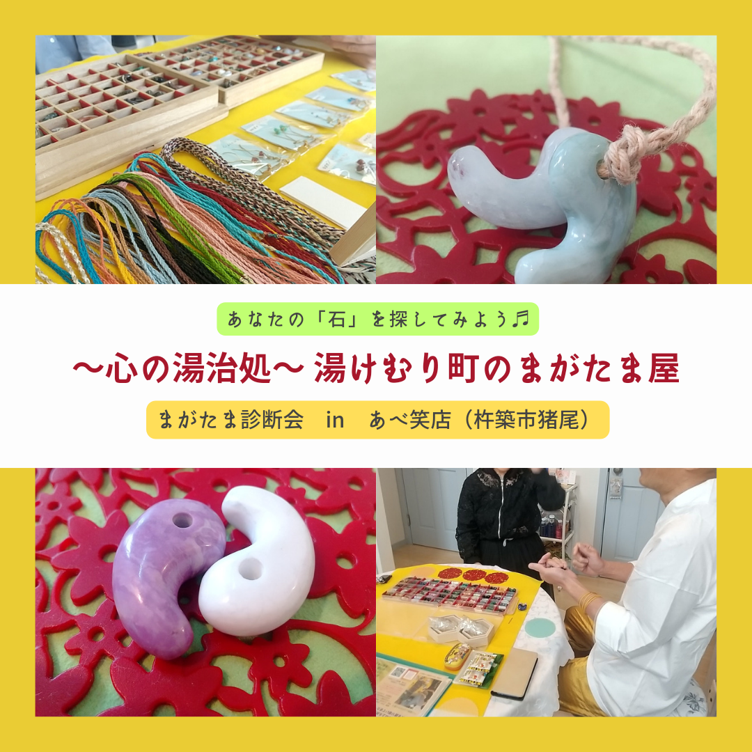 2023.5.24  まがたま診断会 in 大分県杵築市