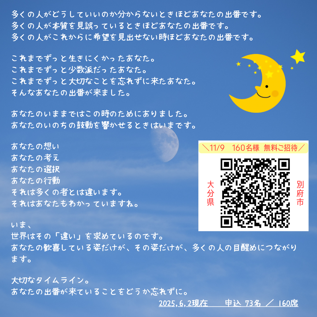 お月さまからのメッセージ