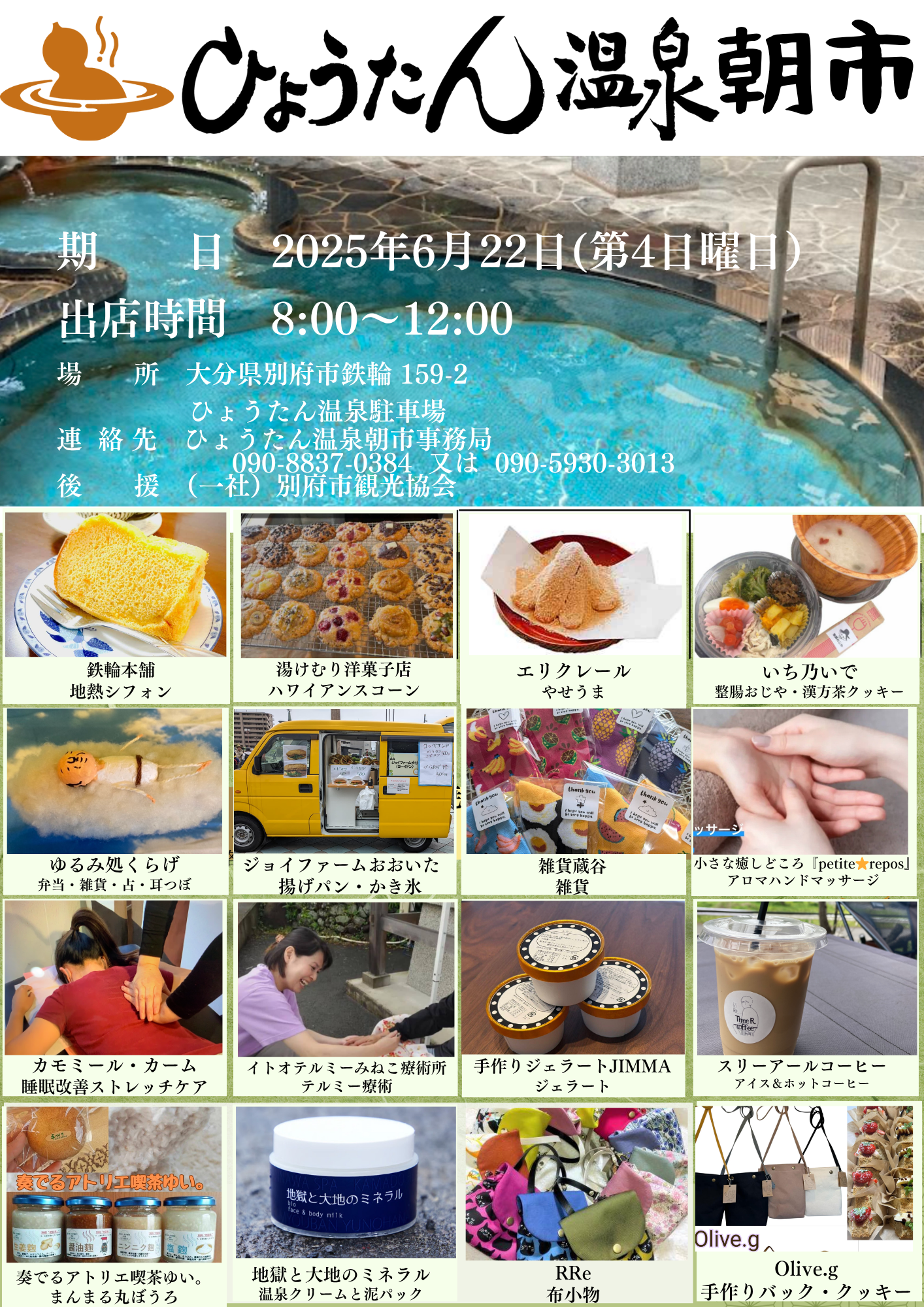 6/22 はひょうたん温泉朝市