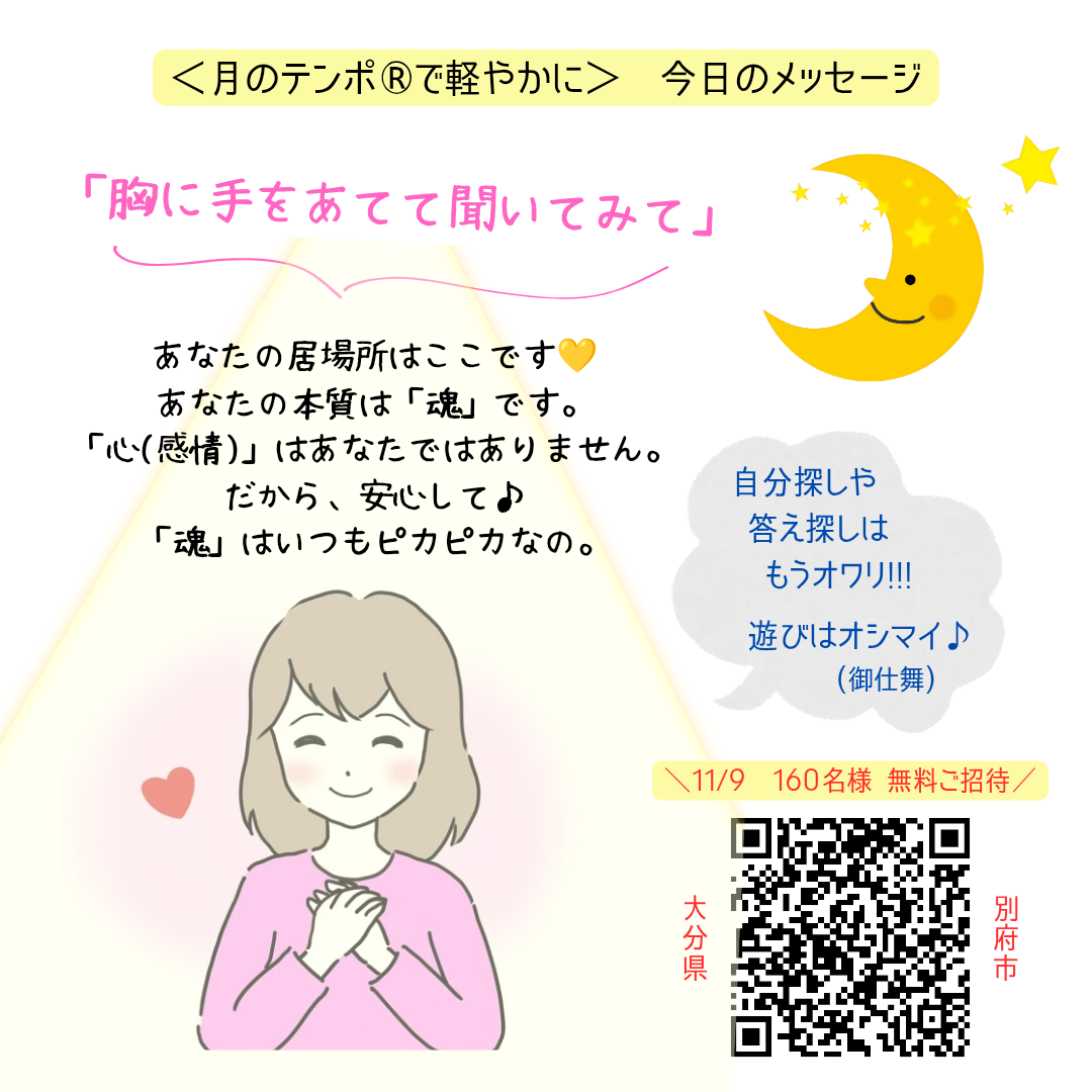 月のテンポでツキを呼ぶ