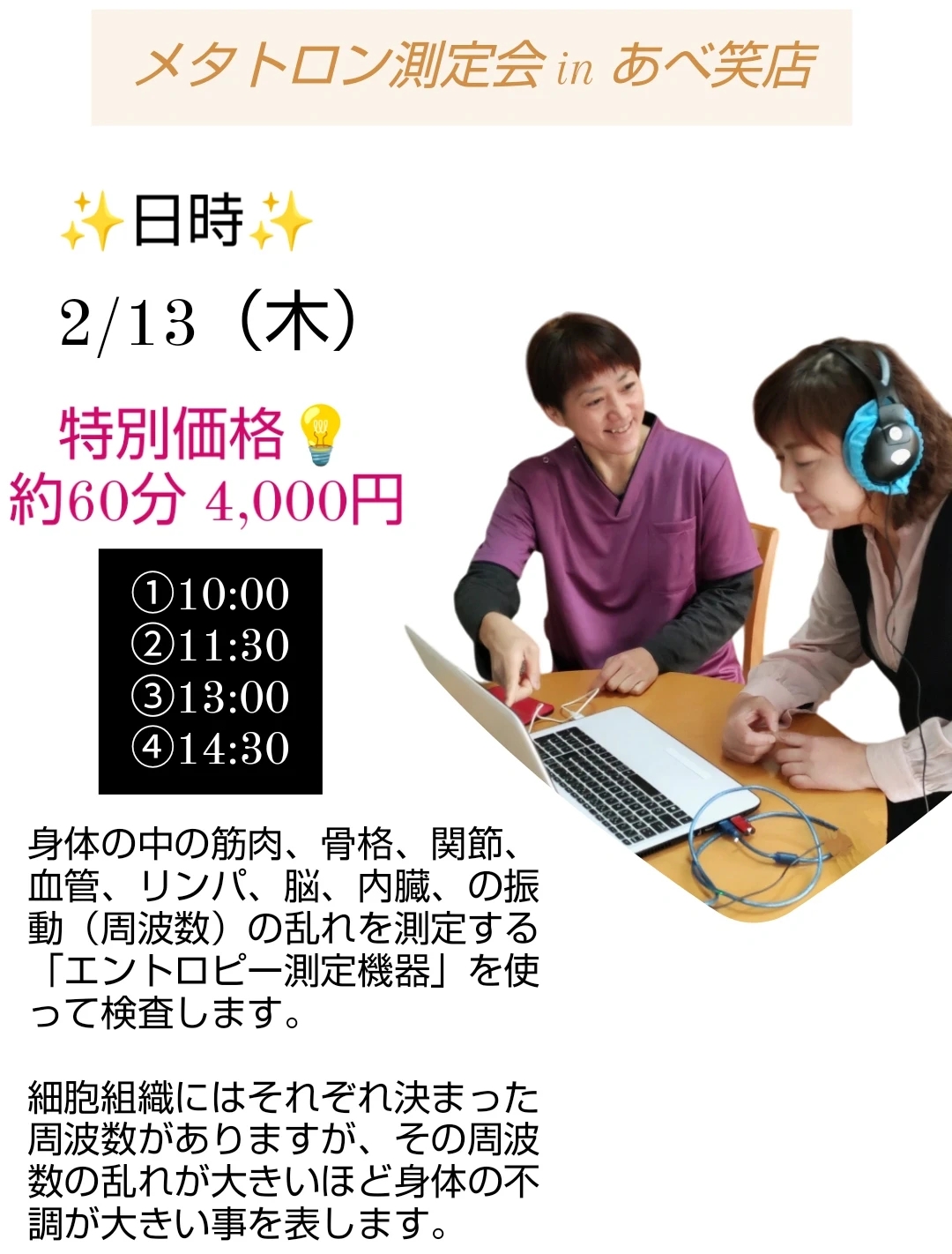 メタトロン測定 in あべ笑店 杵築市