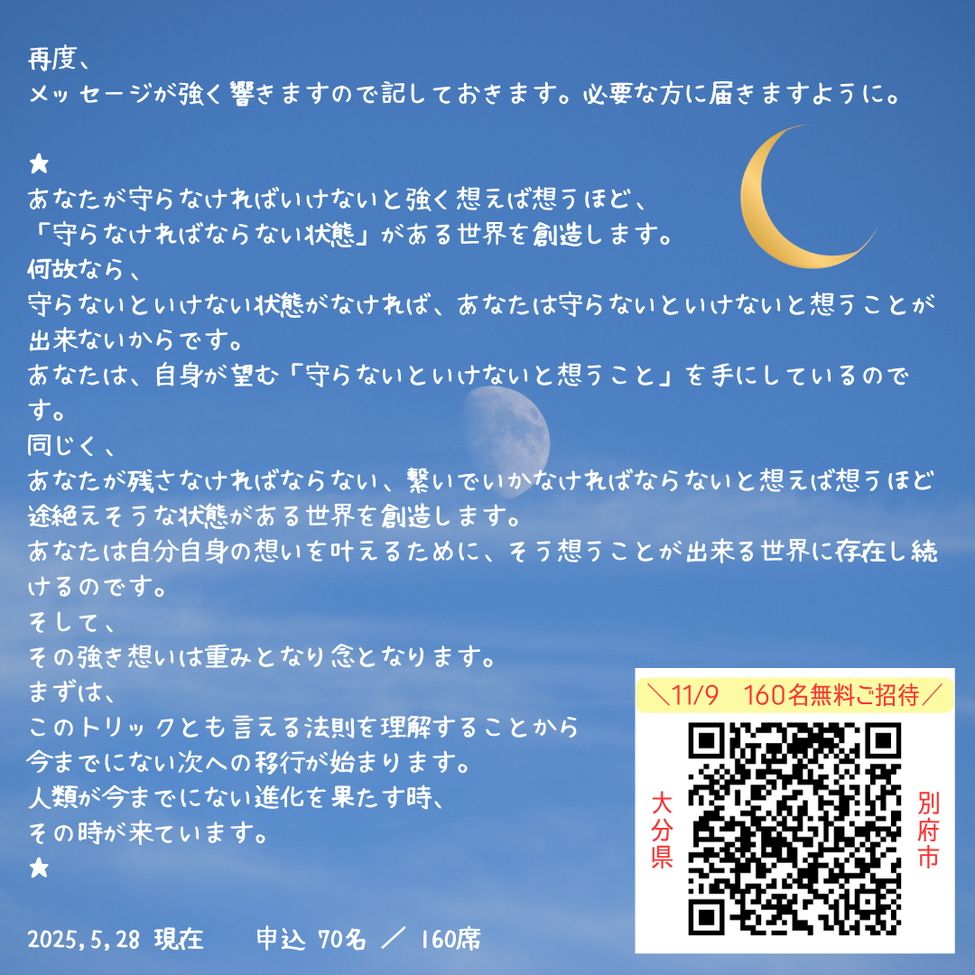 お月さまからのメッセージ