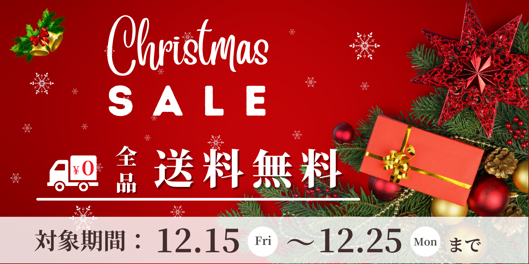 ＼期間中は全品送料無料📢✨／