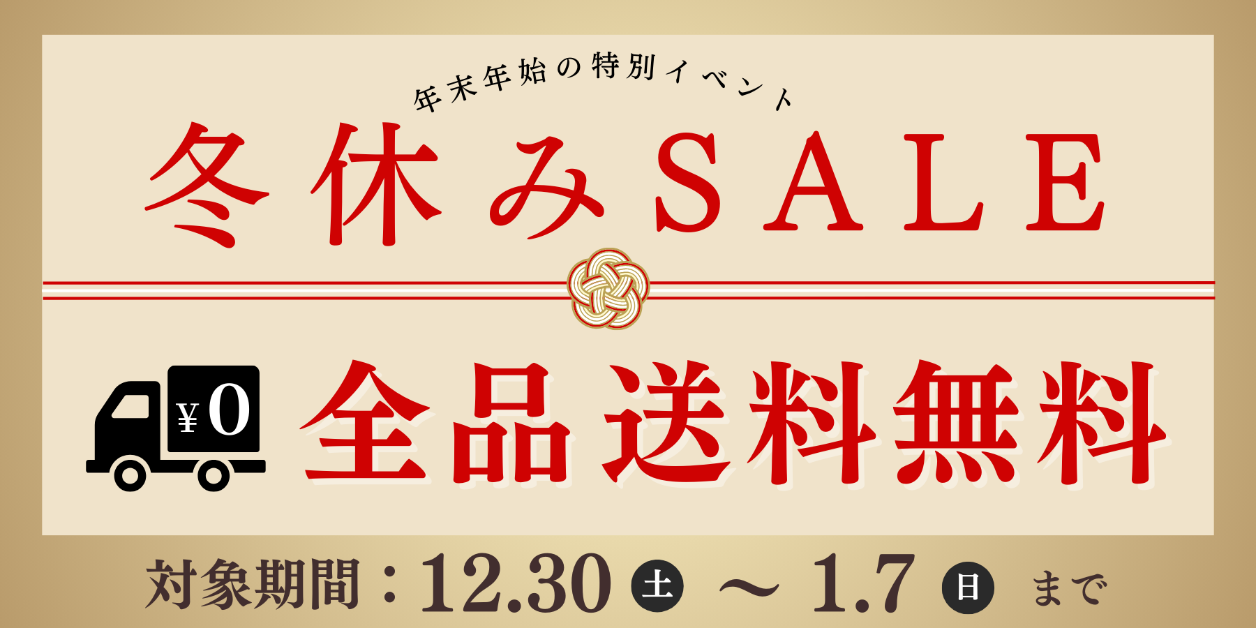 ＼冬休みキャンペーン！全品送料無料⛄️❄️／
