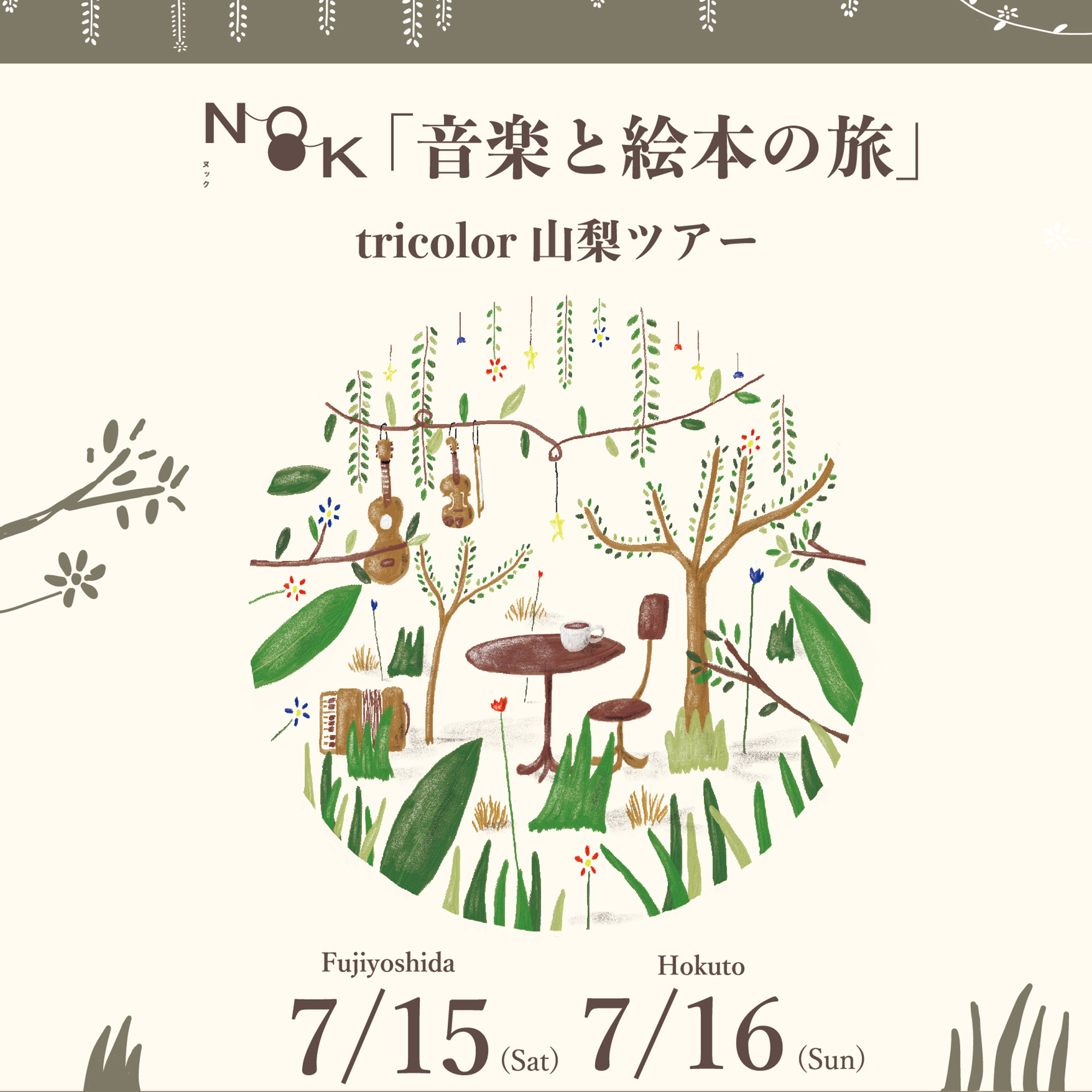 Nook発売記念tricolor山梨ツアー「音楽と絵本の旅」