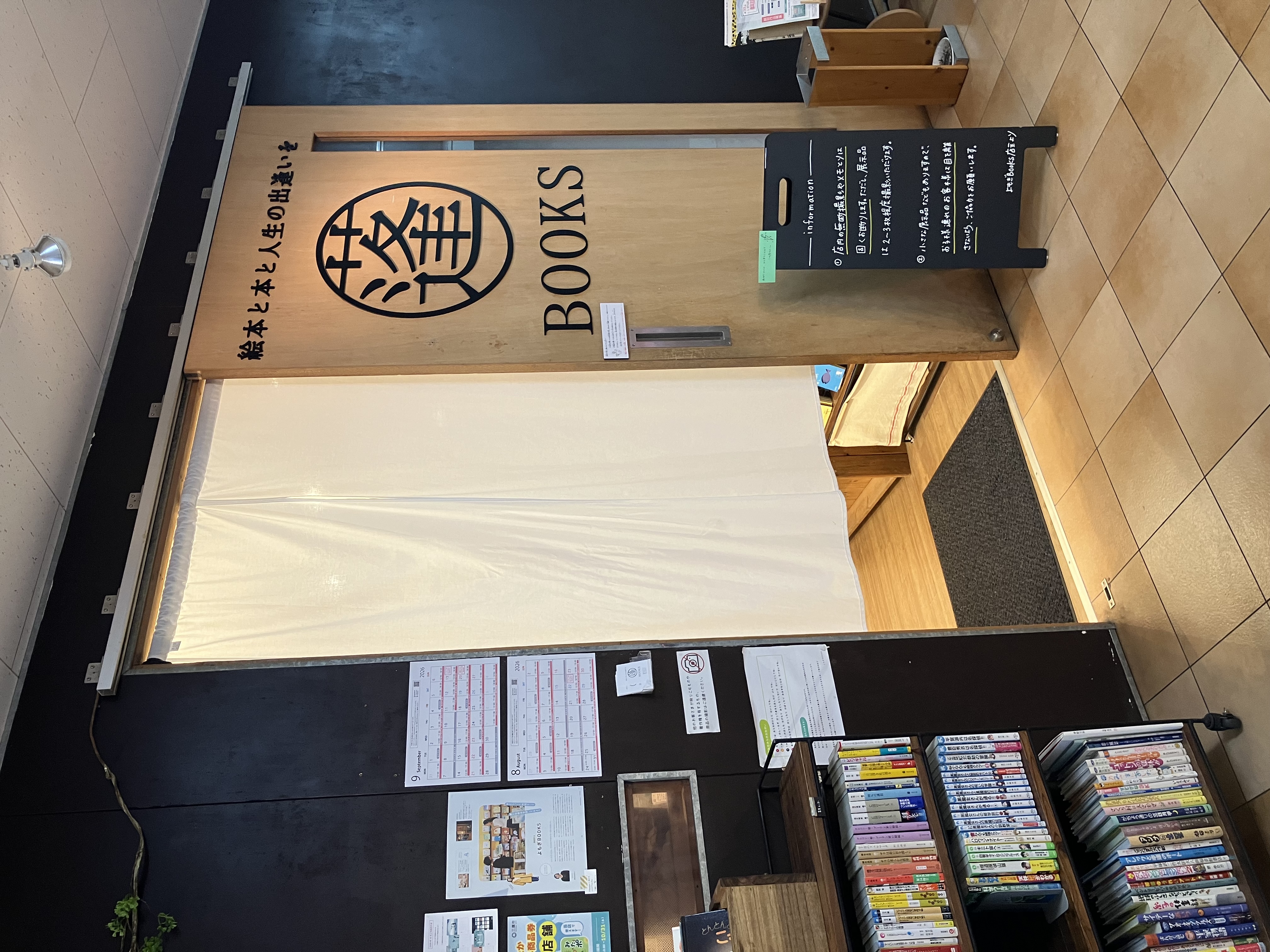 よもぎBOOKSさんへ行ってきました