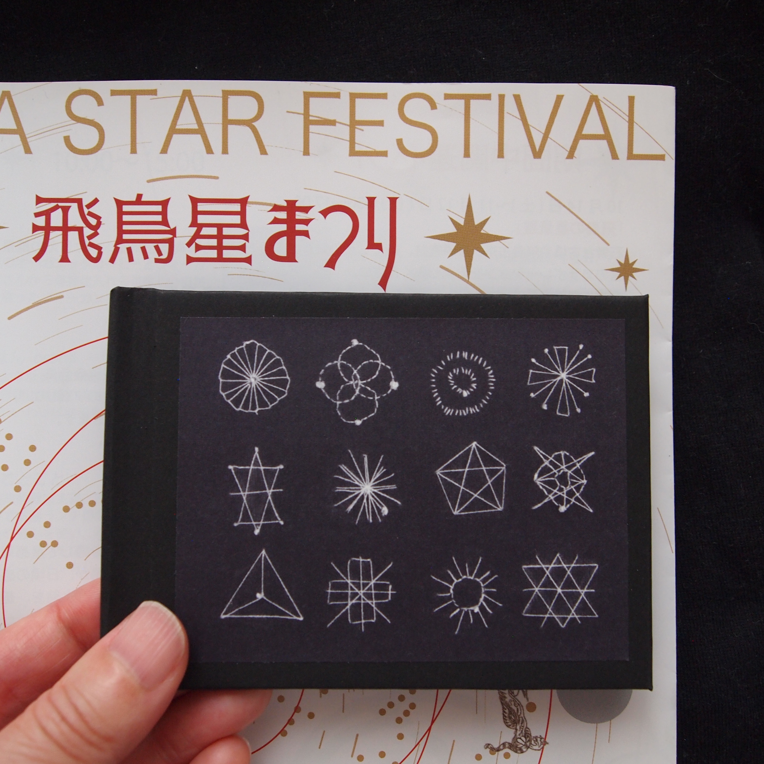 飛鳥星まつり出店のお知らせ