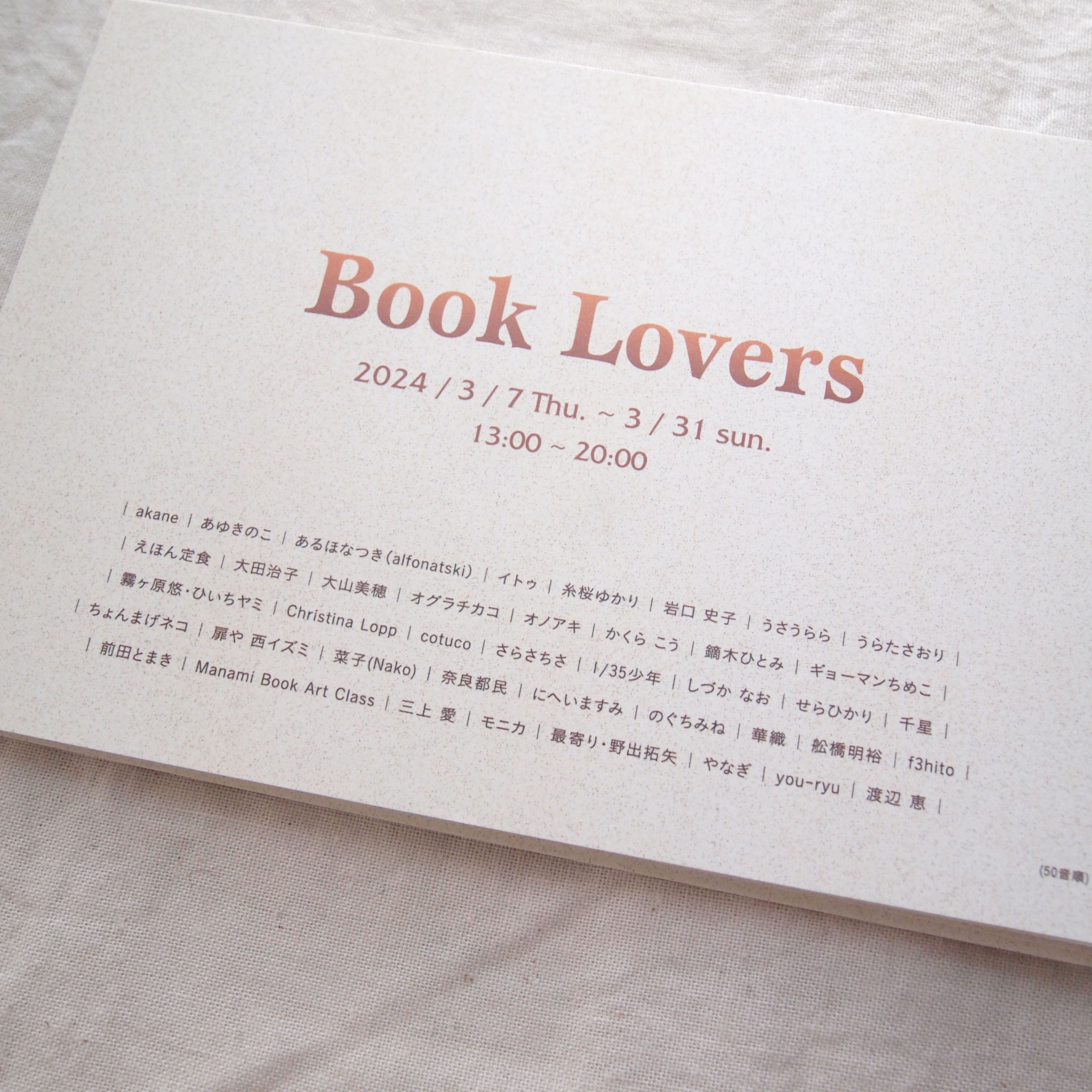"Book Lovers"出展のお知らせ