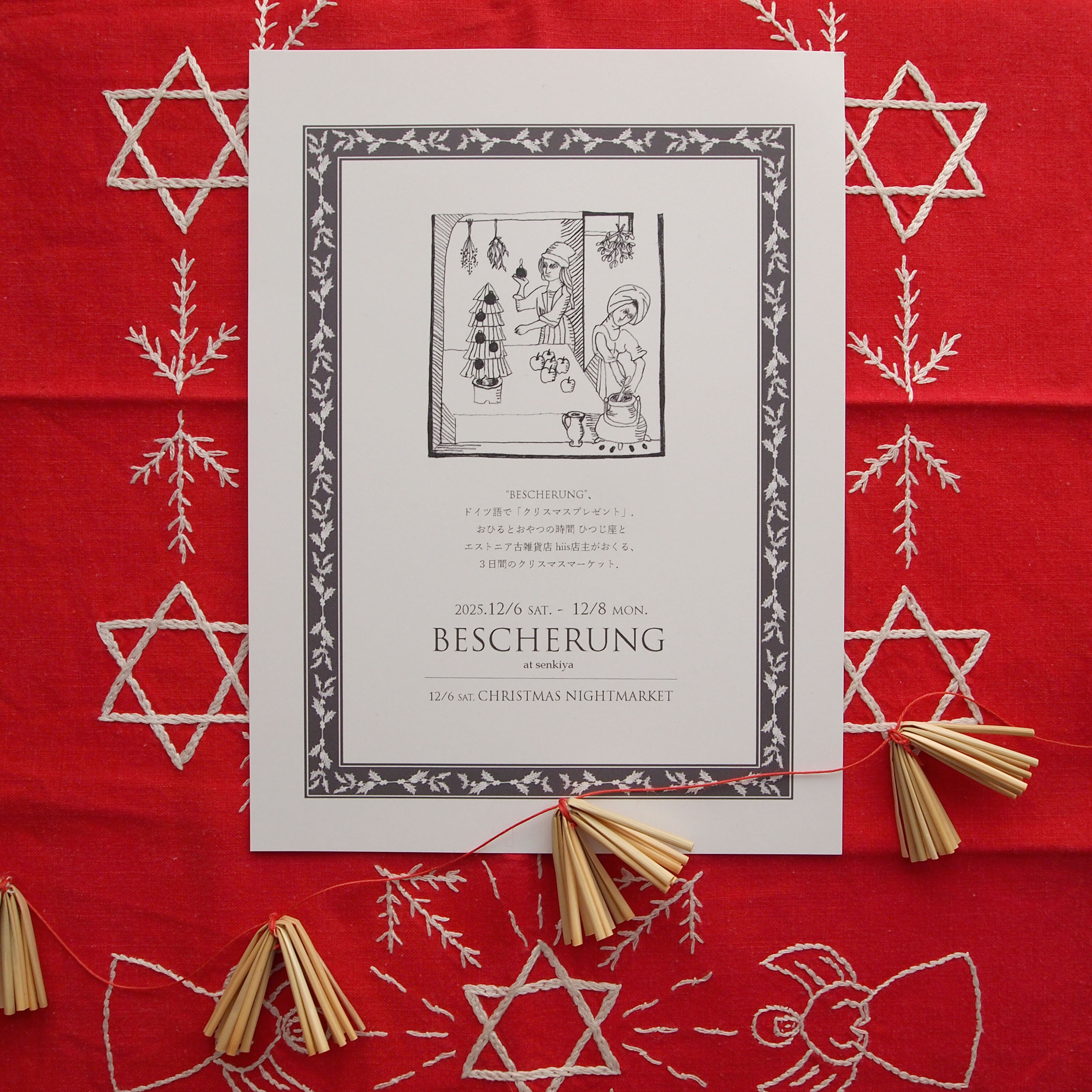 "BESCHERUNG"クリスマスマーケットのお知らせ