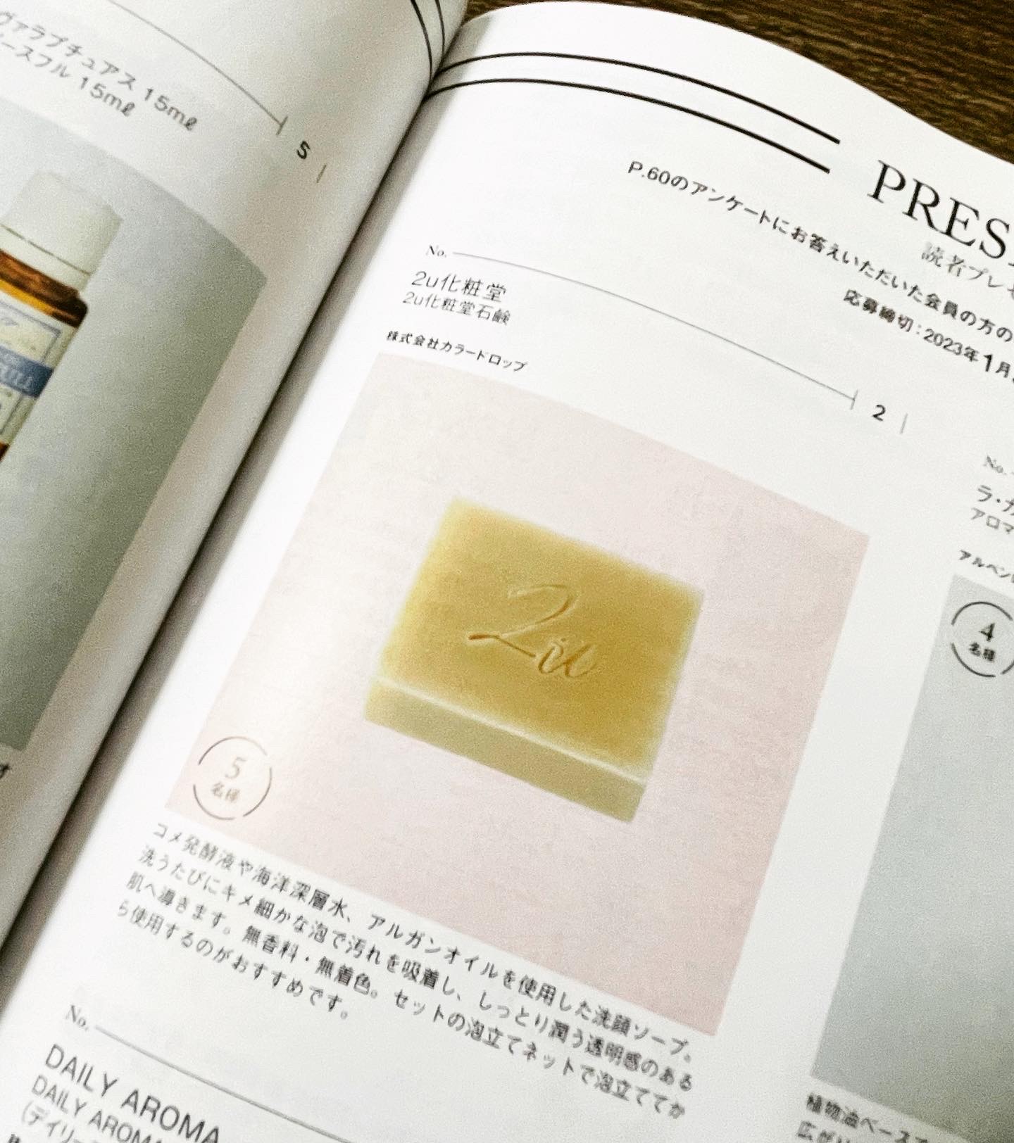 【AEAJ】公益社団法人 日本アロマ環境協会（機関誌）に '' 発酵石鹸 '' が掲載されました！