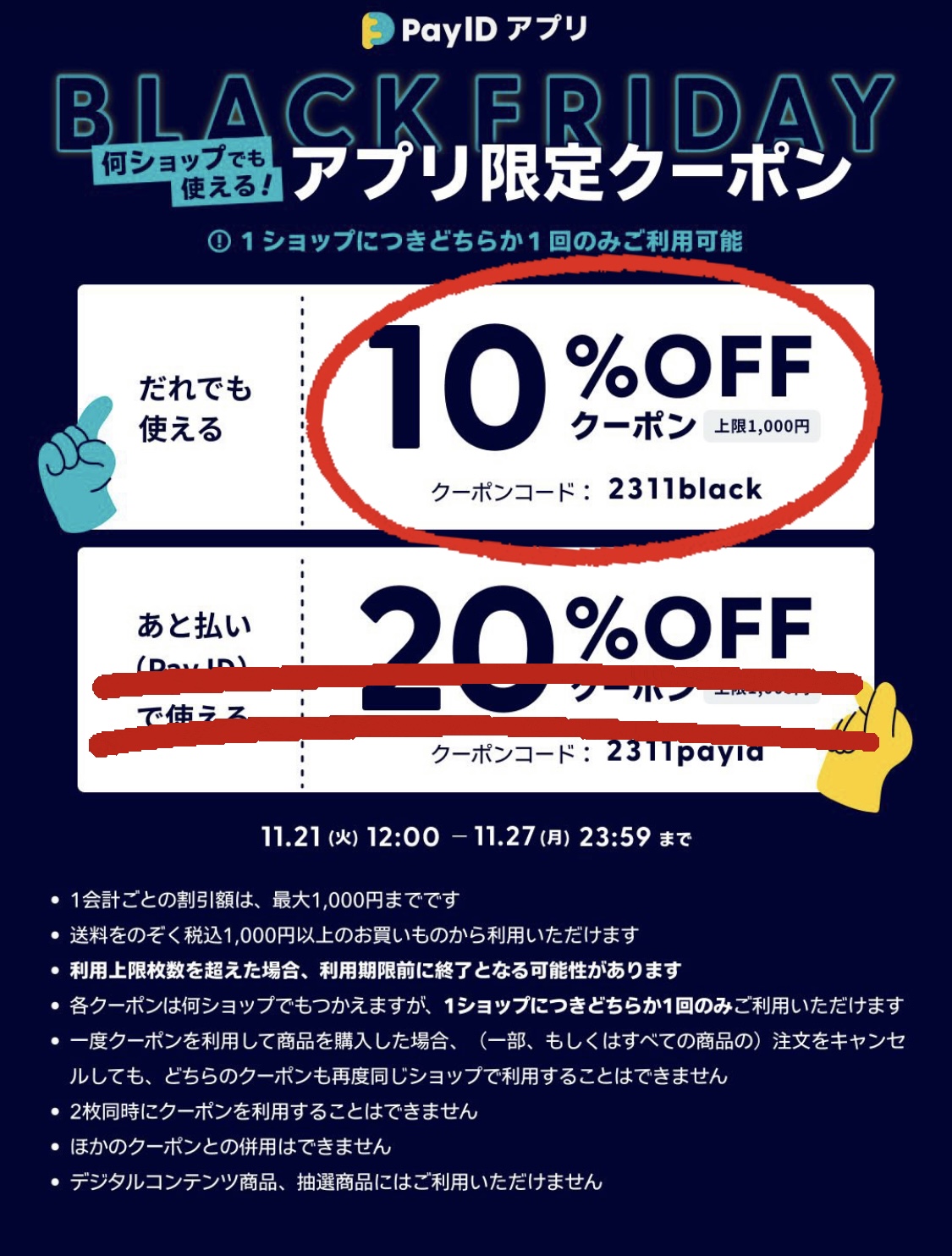お得なBLACK FRIDAY！！