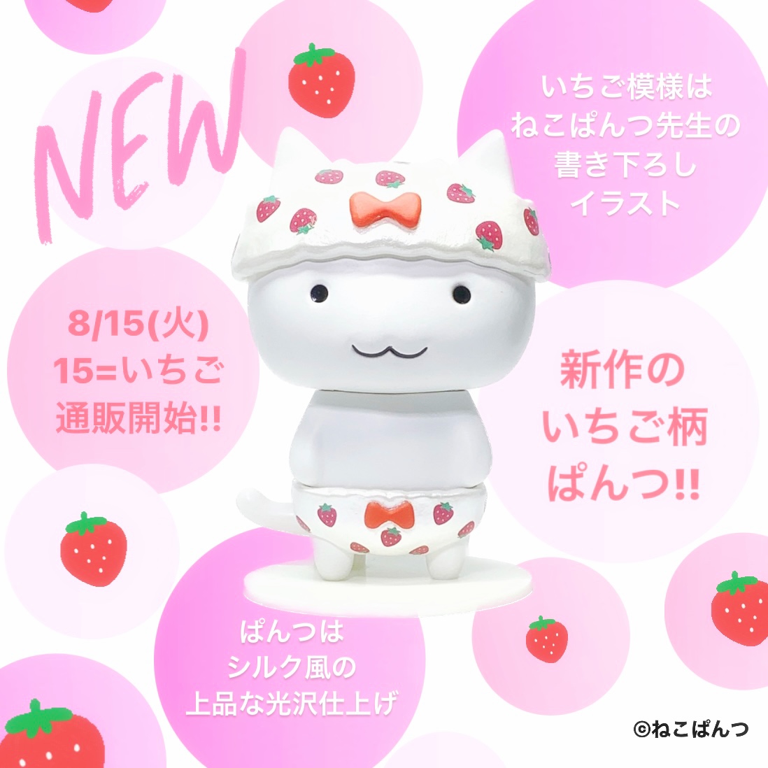 新作はいちご柄のぱんつ