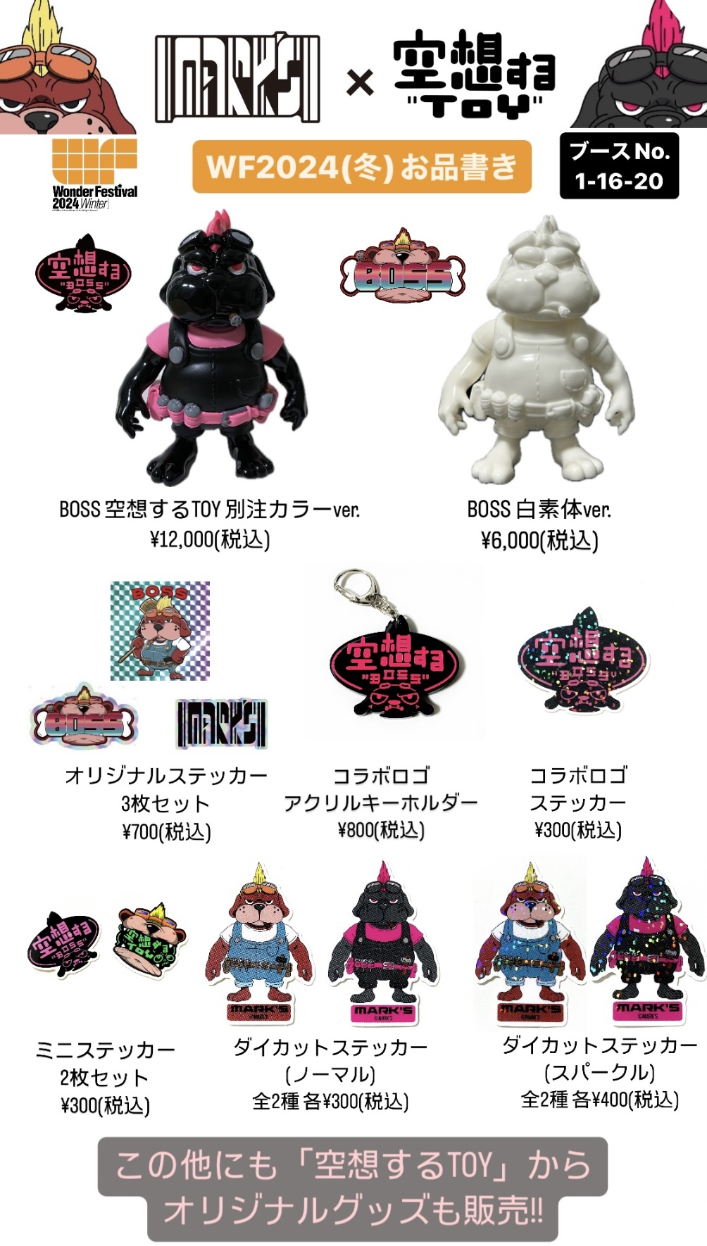 WF2024(冬)お品書き公開！！